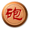 炮