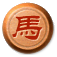 馬